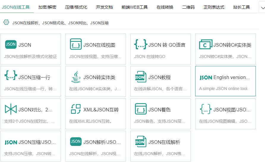 Json、HTML、XML在线压缩，在线格式化工具