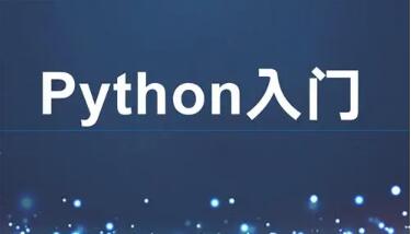 Python入门教程，语法展示