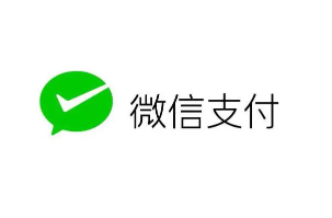 手把手教你接入微信支付