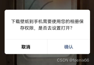 微信小程序保存相册授权全过程：第一次授权、已授权、拒绝后再授权