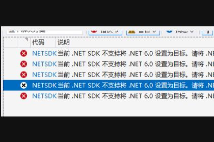 VS2022升级.Net7导致原来的.Net6项目编译失败，错误编码：NETSDK1045