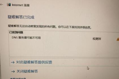 上不了网，报错："DNS服务器可能不可用"的解决办法