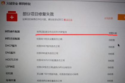 系统自动更新之后上不了网，报错：“网络适配器没有启用TCP/IP服务” 的解决办法