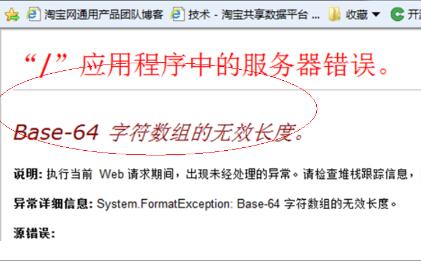 base-64字符数组的无效长度”错误解决方案