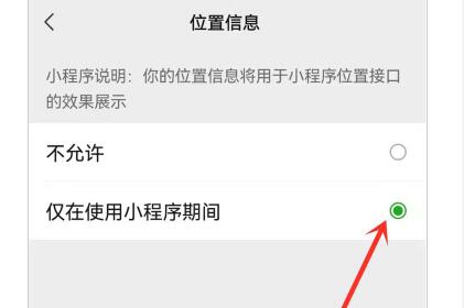微信小程序定位权限怎么打开？微信小程序开启定位权限的技巧