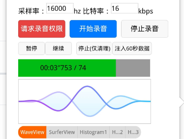 uniapp中实现H5录音和上传、实时语音识别（兼容App小程序）和波形可视化