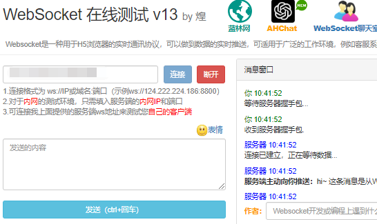 一个 “WebSocket 在线测试”网站，谢谢站长！
