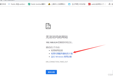 错误：“无法访问些网站”，网页访问不了，从服务器层面如何排查