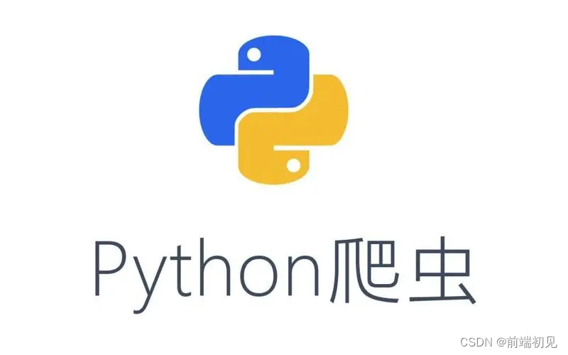 python基础爬虫&反爬破解