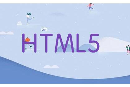 HTML5中`＜ol＞`标签深入全面解析