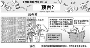 神秘的程序员们：预言？48